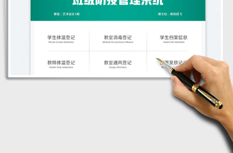 2025疫情学校班级防疫管理系统免费下载