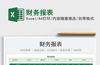 2025财务报表免费下载