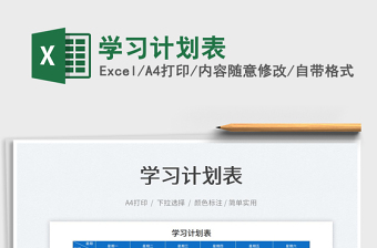 2022年党员学习计划表