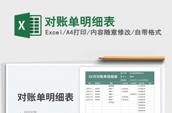 2025物流对账公式大全excel表格