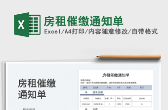 2025房租催缴通知单免费下载