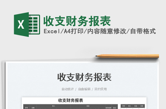 2025新手财务excel表格大全