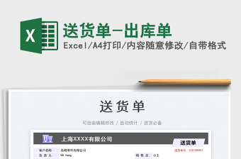 2025送货单-出库单免费下载