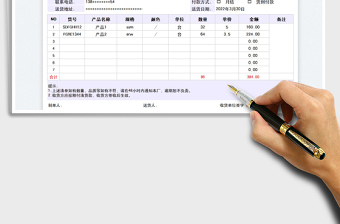 2025送货单-出库单免费下载