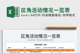 疫苗接种情况一览表