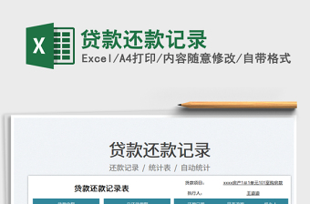 2025贷款还款记录免费下载