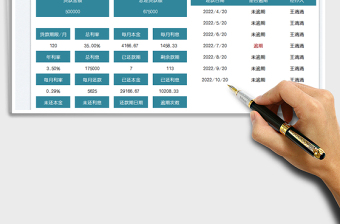 2025贷款还款记录免费下载