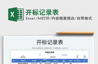 2025开标记录表免费下载