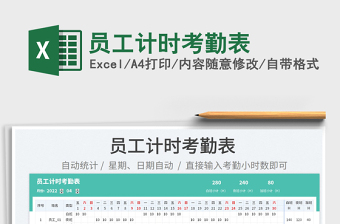 2025员工计时考勤表免费下载