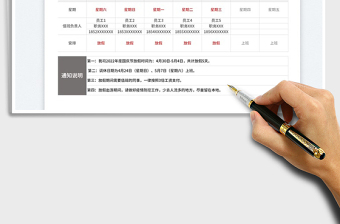 2025五一劳动节放假值班通知表免费下载