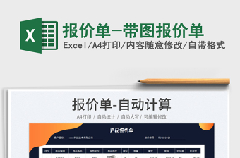 2025报价单-带图报价单免费下载