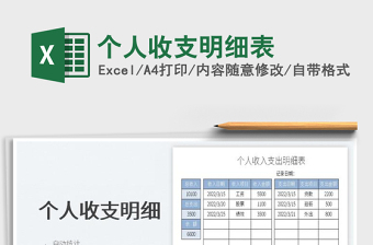 2025个人收支明细表免费下载