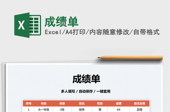 2025成绩单免费下载