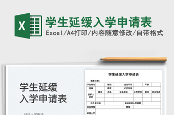 家庭经济困难学生事申请表