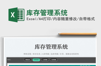 2025库存管理系统免费下载