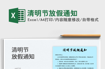 2025清明节放假通知免费下载