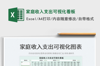 2025家庭收入支出可视化看板免费下载