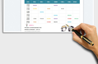 2025瑜伽课程表免费下载