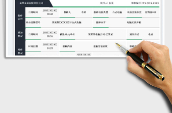 2025电脑设备维修登记表免费下载