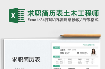 求职简历表