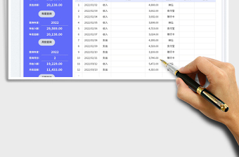 2025财务收支记账表免费下载
