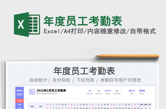 2025年度考勤excel表格大全