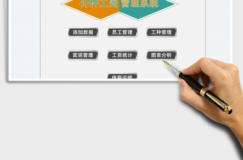 2025计件工资管理系统免费下载