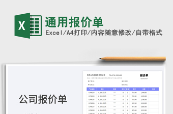 2025通用报价单免费下载