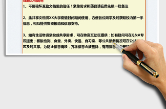 2025XX高校疫情互助表免费下载