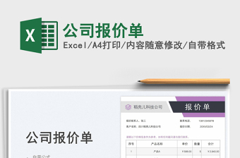 2025公司报价单免费下载