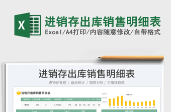 2025销售库存excel表格大全