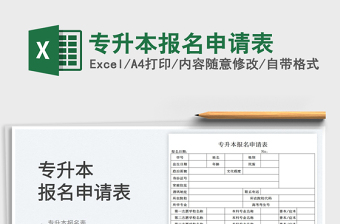 2025专升本报名申请表免费下载