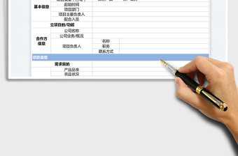 2025产品研发立项书免费下载