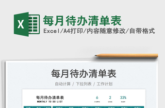 2025每月待办清单表免费下载