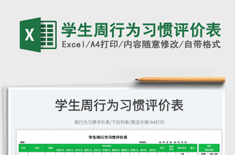 公务员平时考核评价表