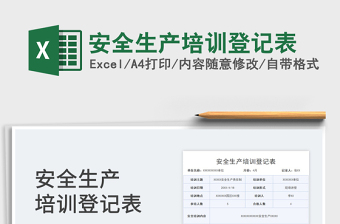2025安全生产培训登记表免费下载
