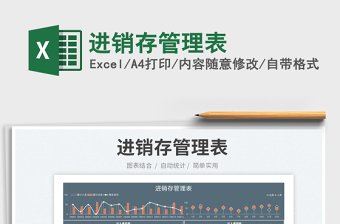 进销存管理表仓库出入库管理系统