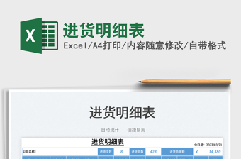 2025进货明细表免费下载