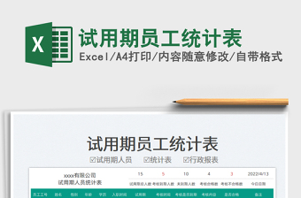 2025临时用工统计表