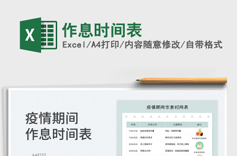 小学生作息时间表模板