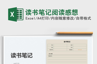 2025读书笔记阅读感想免费下载