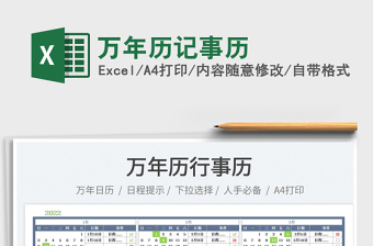 2025万年历记事历免费下载