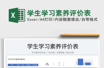 2025学生学习素养评价表免费下载