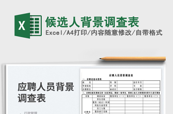 2025候选人投票表格模板