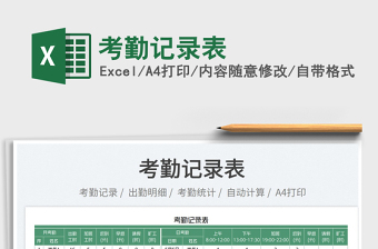 2025考勤记录表免费下载