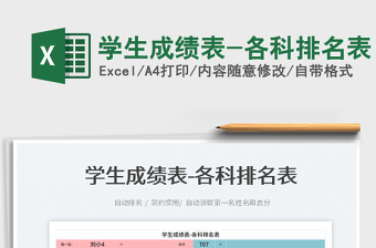 2025学生成绩表-各科排名表免费下载