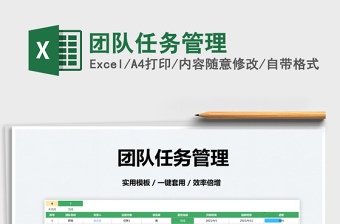 2025团队任务管理免费下载