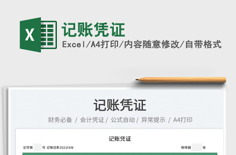 2025记账凭证免费下载