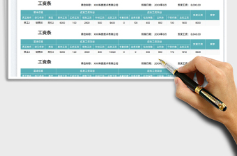 2025工资条免费下载