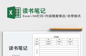 2025读书笔记免费下载